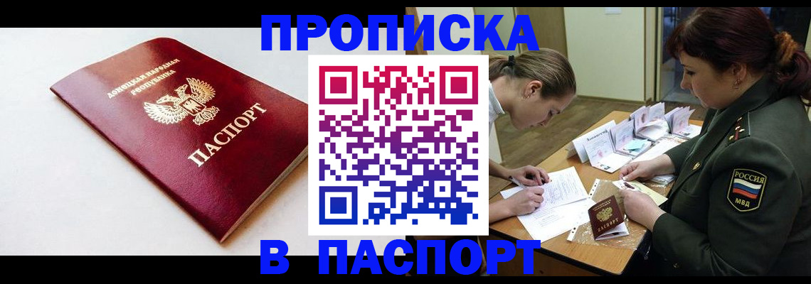 прописка для работы в Богородске